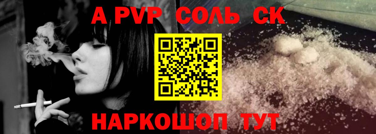 A PVP Соль Сургут