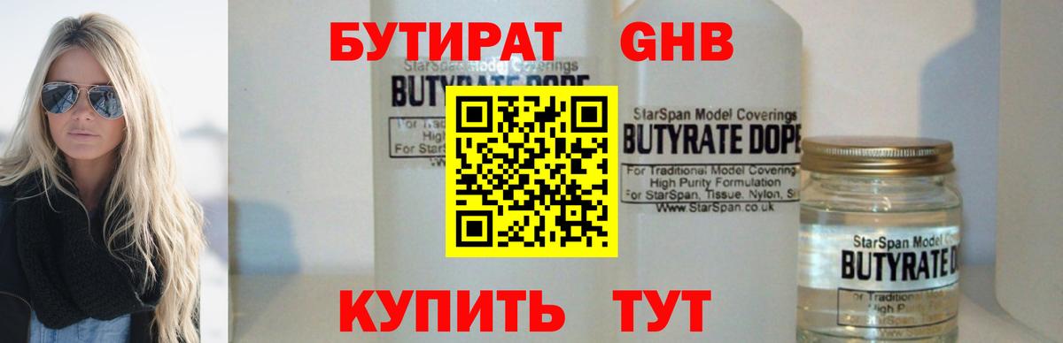 БУТИРАТ GHB  Вход с VPN  Сургут 