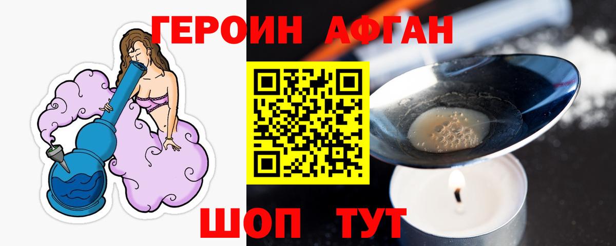 Сургут  ГЕРОИН Афган  Вход с VPN 