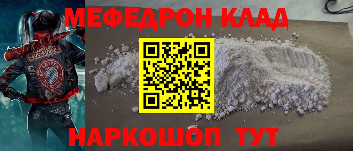 Мефедрон  Сургут