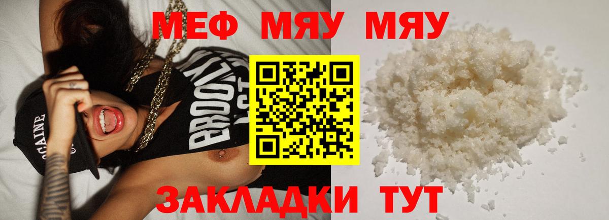 МЯУ-МЯУ кристаллы    зеркало  Сургут  Меф мука  Вход с VPN  Мефедрон  МЯУ-МЯУ 