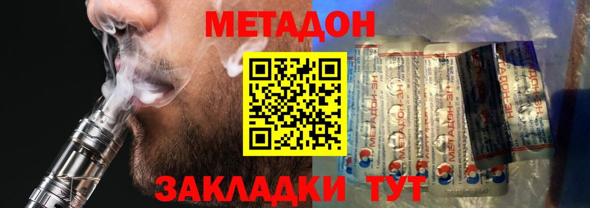 Метадон белоснежный  Вход с VPN  Сургут 